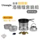 風暴酒精爐 【逐露天下】 Trangia 27-4 UL Storm Cooker 套鍋組 瑞典 餐具 超輕鋁 登山