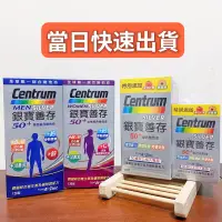 在飛比找蝦皮購物優惠-當日寄出💯CENTRUM銀寶善存50+女性男性綜合維他命12