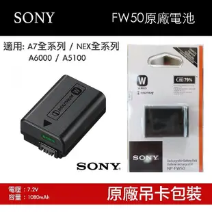 【eYe攝影】Sony NP-FW50 吊卡盒裝 原廠電池 A7 II A9 A7R NEX A5100 A6000