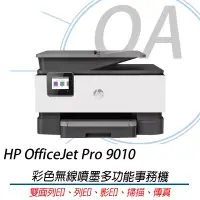 在飛比找博客來優惠-[原廠活動方案] HP OfficeJet Pro 9010