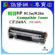 HP CF248A(48A) 全新副廠相容碳粉匣 M15a / M15w / M28a / M28w