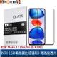 【默肯國際】IN7紅米 Note 11 Pro 5G (6.67吋) 高清 高透光2.5D滿版9H鋼化玻璃保護貼 疏油疏水 鋼化膜