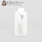 立坽『瞬間護髮』卓冠公司貨 WELLA威娜 SP 極緻賦活瞬護乳1000ML IH07