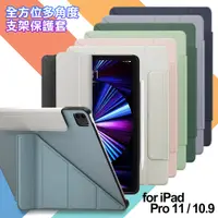 在飛比找PChome24h購物優惠-SwitchEasy Origami for iPad Pr