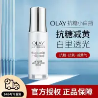 在飛比找蝦皮購物優惠-現貨速發 正品 Olay 抗糖小白瓶 四代 光感精華液 臉部