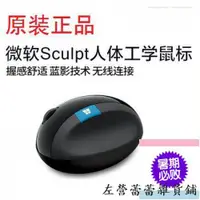 在飛比找蝦皮購物優惠-現貨【限時下殺】微軟Sculpt Ergonomic人體工學