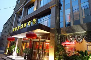 開封鴻池波温泉賓館Hongchibo Hot Spring Hotel