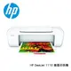 HP 惠普 DeskJet 1110 (DJ-1110) 輕巧亮彩噴墨印表機