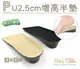 糊塗鞋匠 優質鞋材 B42 PU2.5cm增高半墊 PU內增高 發泡不變型 隱形內增高 另有1.5cm 3.5cm