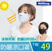 在飛比找蝦皮購物優惠-台灣賣家✨運動口罩 韓式防曬防塵涼感口罩 瘦臉口罩 3D立體