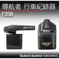 在飛比找蝦皮購物優惠-【特惠品】導航者 F990  行車紀錄器 夜間補光 循環錄影