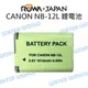 ROWA 樂華 CANON DB-NB12L NB12L NB-12L 電池【一年保固】G1XII【中壢NOVA-水世界】【跨店APP下單最高20%點數回饋】