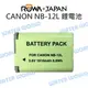 ROWA 樂華 CANON DB-NB12L NB12L NB-12L 電池【一年保固】G1XII【中壢NOVA-水世界】【APP下單4%點數回饋】