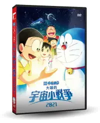 在飛比找PChome24h購物優惠-電影哆啦A夢：大雄的宇宙小戰爭2021 DVD