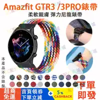 在飛比找蝦皮購物優惠-即發】Amazfit GTR4適用錶帶 gtr 3pro華米