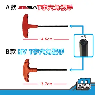 【第三世界】[直排輪底座、蛇板專用六角T字板手] 直排輪 蛇板 SEBA HV 維修