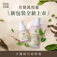 在飛比找蝦皮購物優惠-HAE 肌本職 青黛萬用修復霜【詠晴中西藥局】預防乾敏燥癢 