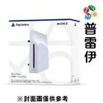 【PS5】【周邊】PS5 SLIM專用ULTRA HD BLU-RAY光碟機 CFI-ZDD1G【普雷伊】