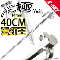 在飛比找蝦皮商城優惠-【努特NUIT】 NTH1840 E-SET不鏽鋼五行太極營