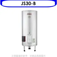 在飛比找神腦生活優惠-佳龍【JS30-B】30加侖儲備型電熱水器立地式熱水器(含標