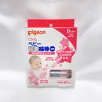 在飛比找蝦皮購物優惠-【Pigeon貝親】嬰兒沾黏棉花棒 (細軸)