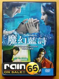 在飛比找Yahoo!奇摩拍賣優惠-＃⊕Rain65⊕正版DVD【魔幻藍詩／Saawariya】