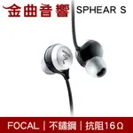 FOCAL SPHEAR S 黑色 耳道式 入耳式耳機 | 金曲音響