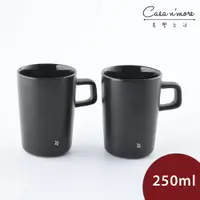 在飛比找樂天市場購物網優惠-WMF Kineo 馬克杯 咖啡杯 茶杯 2入 250ml【