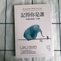 在飛比找蝦皮購物優惠-記得你是誰(暢銷15萬冊紀念版)哈佛的最後一堂課🔖