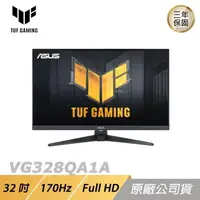 在飛比找PChome24h購物優惠-ASUS TUF GAMING VG328QA1A LCD 