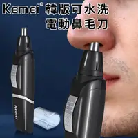 在飛比找momo購物網優惠-【KEMEI】電池式韓版可水洗電動鼻毛器(修鼻毛器/修容刀/