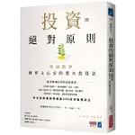 【賣冊★8/31全新】投資的絕對原則：韓國股神簡單又心安的農夫投資法_商業周刊