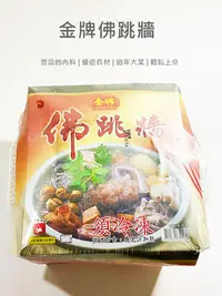 在飛比找Yahoo!奇摩拍賣優惠-【魚仔海鮮】佛跳牆 2000g 金牌佛跳牆 金牌 福壽全 排