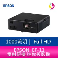 在飛比找蝦皮商城優惠-EPSON EF-11 1000 流明 Full-HD雷射便