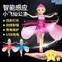 在飛比找Yahoo!奇摩拍賣優惠-飛天小仙女玩具會飛的智能遙控飛機球兒童感應男孩玩具小女孩禮物