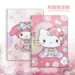 【SANRIO 三麗鷗】三星 SAMSUNG GALAXY TAB A7 LITE T225 T220 和服限定款 平板保護皮套