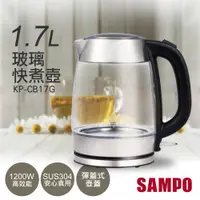 在飛比找ETMall東森購物網優惠-【聲寶SAMPO】1.7L玻璃快煮壺 KP-CB17G