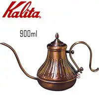 在飛比找蝦皮購物優惠-≋咖啡流≋ KALITA 細口銅製 手沖壺細口壺 900ml