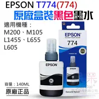 在飛比找蝦皮商城精選優惠-【呆灣現貨】EPSON T774(774) 黑色高容量墨水(