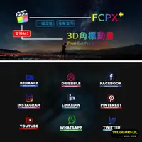 在飛比找蝦皮購物優惠-FCPX插件 9組3D角標文字標題動畫模板 支援M1 Soc