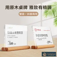 在飛比找松果購物優惠-直式150x100壓克力IL 型兩用款 雙面價格展示牌 實木