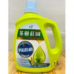 FARCENT 花仙子 茶樹莊園 洗衣精 強效潔淨 天然濃縮 1800G 添加澳洲茶樹精油
