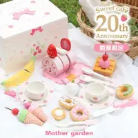 在飛比找博客來優惠-【日本Mother Garden】木製玩具 20周年下午茶-