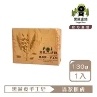 在飛比找PChome24h購物優惠-黑熊迷路│黑燕麥手工皂130g(3入)