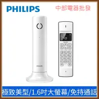 在飛比找蝦皮購物優惠-【Philips 飛利浦】Linea設計款無線電話(M450