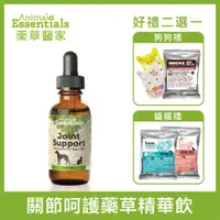 在飛比找ETMall東森購物網優惠-ANIMAL ESSENTIALS藥草醫家 - 寵物關節呵護