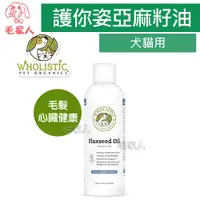 在飛比找蝦皮商城精選優惠-毛家人-美國 Wholistic Pet Organics 