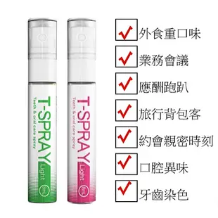 💖T-SPRAY LIGHT 攜帶式口腔清新噴霧 8ml 梅子膠原蛋白💞