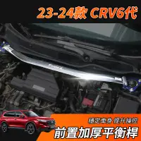 在飛比找蝦皮商城精選優惠-【大拇指】23-24年 CRV6 CRV 5代 5.5代 6