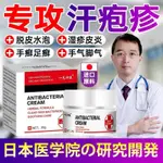 汗泡疹手上起小水泡手癢手腳脫皮乾裂手足蘚鵝掌風真菌感染止癢膏❀7.18❀